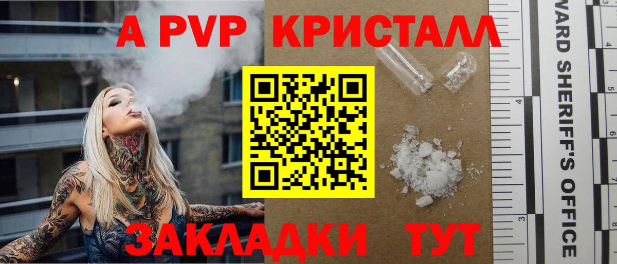 А ПВП VHQ Рязань