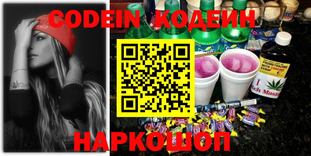 Кодеиновый сироп Lean Purple Drank Рязань