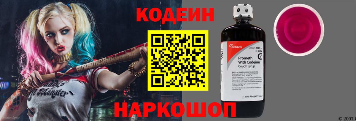 Рязань  Codein напиток Lean (лин)  Вход с VPN 