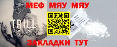 мяу мяу мука Обнинск