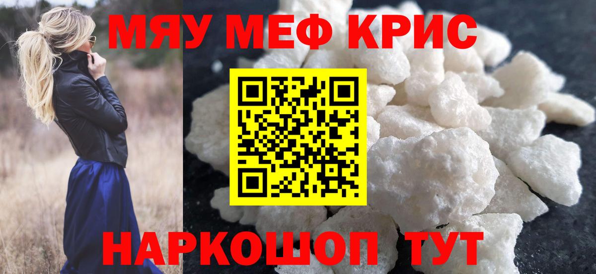Меф мяу мяу Рязань