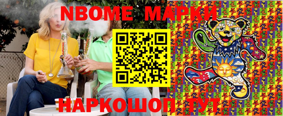 Марки NBOMe 1,5мг Рязань